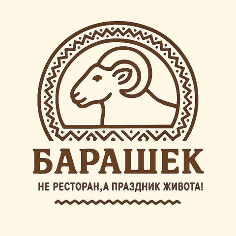 Барашек — логотип ресторана